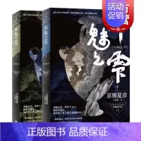 [正版]邪魅之雫(上下册) 京极夏彦 侦探悬疑推理 日韩文学 日本文学小说 世纪文景