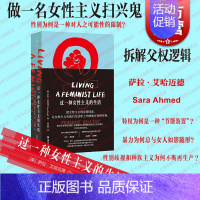 [正版] 过一种女性主义的生活 艺文志拜德雅萨拉艾哈迈德著作生存工具包阐发女性情感日常经验范语晨译本上海文艺出版