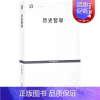 [正版]历史哲学(世纪文库) [德] 黑格尔著王造时译上海书店出版社外国哲学西哲经典研究黑格尔哲学系统入门书籍黑格尔哲学
