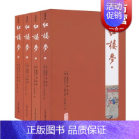 [正版]红楼梦(注评本)(全四册) 上海古籍出版社 全套原著注评本四大名著 [清]曹雪芹 高鹗 著 [清]护花主人 大某