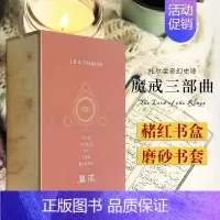 [正版]魔戒三部曲 邓嘉宛石中歌版礼盒套装全3册 作者JRR托尔金指环王原著魔戒世纪文景名著霍比特人小说图书籍上海人民世