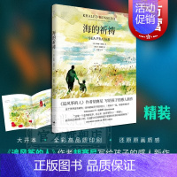 [正版]海的祈祷精装 追风筝的人作者胡塞尼珍藏纪念版上海人民出版社亲子读本温暖治愈情感人小说书籍绘本画册