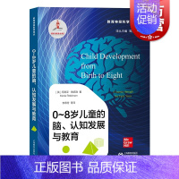 [正版]0-8岁儿童的脑 认知发展与教育 教育神经科学译丛 李燕芳著 李燕芳译 教学方法及理论 上海教育出版社