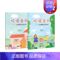 [正版]欢唱音符:儿童视唱乐理启蒙 视唱练耳罗雅楠上海教育出版社 儿童乐理音乐启蒙读物教学授课教程教本