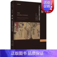 [正版]重屏 中国绘画中的媒材与再现 巫鸿 上海人民出版社 世纪出版 图书籍