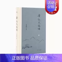 [正版]笔记文选读(艺文志文库)吕叔湘上海文艺出版社古典文学欣赏文言文阅读入门能力提高工具书汉语白话记叙文写作指南参考