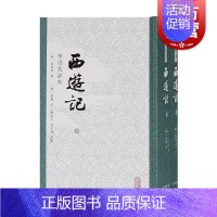 [正版]西游记:李卓吾评本 新版全二册繁体竖排吴承恩中国四大名著上海古籍出版社内阁文库藏本作底本 古代文学中国古典小说