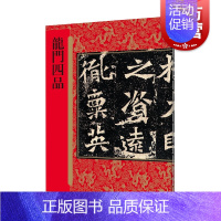 [正版]龙门四品 历代拓本精华/何海林 龙门石窟拓碑四品 北魏时期(隶体向楷书过渡)书法代表 书法篆刻收藏鉴赏 上海辞书