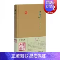 [正版]孟子 国学典藏 [宋]朱熹 注 国学经典 儒家的经典著作 孟子言论汇编 思想 政治 图书籍 上海古籍出版社 世