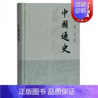 [正版]中国通史 吕思勉文集精装版 史学理论中国史模范作品另著白话本国史 上海古籍出版社