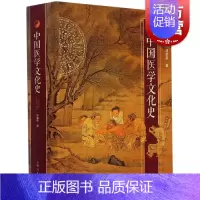 [正版]中国医学文化史 中医 马伯英 上海人民出版社