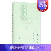[正版]三曹诗文鉴赏辞典珍藏本中国文学名家名作鉴赏精华 曹操曹丕曹植三曹建安文学名篇古典文学古诗词鉴赏词典 上海辞书出版