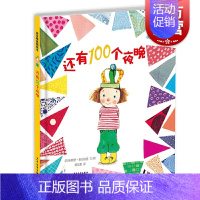 [正版]麦田精选图画书/还有100个夜晚 0到8岁儿童绘本/幼儿园小学生课外书籍阅读/睡前亲子阅读/上海少年儿童出版社