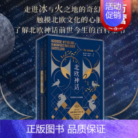 [正版]北欧神话世界开端与尽头的想象 保罗赫尔曼著世纪文景北欧诸神总论民间传说奇幻神话百科图书