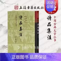 [正版]诗品集注(精)(增订本)(中国古典文学丛书)