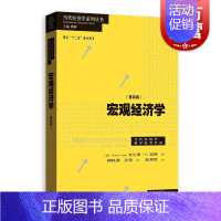 [正版]宏观经济学:第四版 当代经济学系列丛书中级经济学 查尔斯I琼斯著格致出版社另著经济增长导论 社案例理论研究