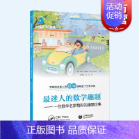 [正版]迷人的数学趣题 一位数学名家精彩的趣题珍集趣味数学精品译丛彼得温克勒著作上海教育出版社趣味科普百科读物另有三车同