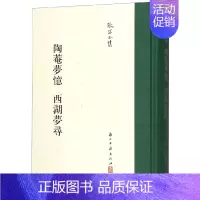 [正版]张岱全集:陶菴梦忆西湖梦寻(精装 繁体竖排) 中国古典国学散文随笔全集 对杭州西湖重要山水景色佛教寺院先贤祭祠等