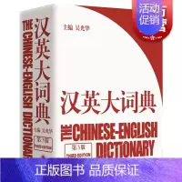 [正版]汉英大词典第3版 大辞典 catti考试 吴光华 新时代新世纪汉英大词典/英语词典/英语字典 学霸的英语学习工具