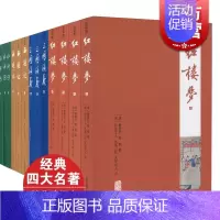 [正版]中国四大名著注释本 水浒传施耐庵/三国演义/西游记/红楼梦上海古籍出版社中国古代长篇小说代表作