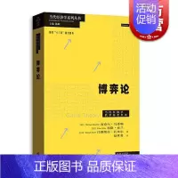 [正版]博弈论 当代经济学系列丛书迈克尔马希勒埃隆索兰什穆埃尔扎米尔著作赵世勇译本社会科学经管励志格致出版社经济学理论标