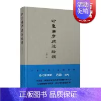 [正版]印度佛学源流略讲 吕澂编著 佛学研究 讲述印度佛学史之作 大量校勘版本原点 详尽考证源流发展 上海人民出版社