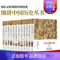 [正版]细讲中国历史丛书 精装全12册 李学勤 郭志坤 完整展现古代中国发展历程 可信好读的中国历史 中国通史 上海人民