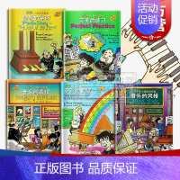 [正版]漫画小小钢琴演奏家5册 音乐的风格 完美的练习 音乐的表情 多彩的触键 踏板的学问 看漫画学音乐知识 启蒙 儿童