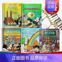 [正版]漫画小小钢琴演奏家5册 音乐的风格 完美的练习 音乐的表情 多彩的触键 踏板的学问 看漫画学音乐知识 启蒙 儿童