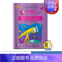[正版]音乐探索4 扫码音频 全面提升孩子们的音乐知识水平和艺术素养 理论 聆听 分析 创作于一体 原版引进图书 上