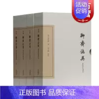[正版]聊斋志异会校会注会评本(典藏版) 套装全四册 中国古典文学丛书 蒲松龄 中国古代经典神话小说 上海古籍出版社