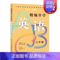 [正版]精编导学ABC英语六年级 陈国强周周练段段清进化中学规律基础难点重点知识要求文本知识典型例题答案 上海远东出版社
