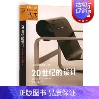 [正版]20世纪的设计/牛津艺术史设计 [英]伍德姆著 被誉为通向21世纪艺术史的大门 书籍设计史设计理论 世纪文景