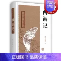[正版]西游记(四大名著)[新] 中国古典小说名著丛书 [明]吴承恩著