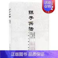 [正版]狂飙高启强同款孙子兵法 大开本国学元典典藏书系 [春秋]孙武 撰原著 [三国]曹操 注 郭化若 今译 图书籍 上