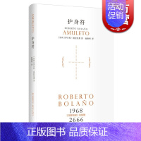 [正版]文景 护身符 [智利]罗贝托 波拉尼奥 荒野侦探作者 2666 悬疑推理 欧美小说 文学艺术 图书籍 上海人民出