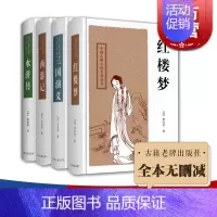 [正版]四大古典名著 西游记 中国古典小说名著丛书/红楼梦/水浒传/三国演义 共4册 图书籍 上海古籍出版社 世纪出版