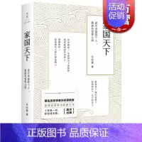 [正版]家国天下 现代中国的个人 国家与世界认同 著名历史学者许纪霖教授十年磨一剑转型力作 图书籍 上海人民出版社 世纪
