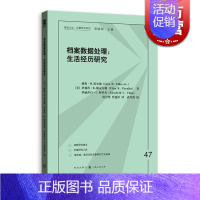 [正版]档案数据处理 生活经历研究格致方法定量研究系列格伦H埃尔德社会学档案数据写就大萧条的孩子们格致出版社