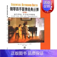 [正版]钢琴四手联弹经典弹(初级) 适合拜厄 车尔尼599程度 盖利科沃齐克 钢琴曲谱琴谱 乐器乐谱 钢琴练习曲 上海音