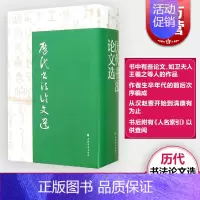 [正版]历代书法论文选 华东师范大学古籍整理研究室 编 图书籍 艺术史 上海书画出版社 世纪出版