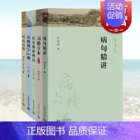 [正版]病句精讲/语法修辞例话/标点百诊/词误百析/高频别字300例 字斟句酌丛书上海教育出版社