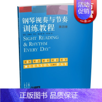 [正版]钢琴视奏与节奏训练教程 第四册 原版引进 上海音乐出版社