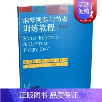 [正版]钢琴视奏与节奏训练教程 第四册 原版引进 上海音乐出版社