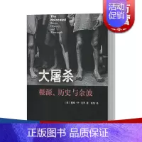 [正版]大屠杀 根源历史与余波 戴维M克罗 二次世界大战 犹太人 二战 历史 种族灭绝政策的思想起源制度认可到实施的整个