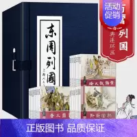 [正版]东周列国 套装30册 冯梦龙 小人书儿童故事书经典漫画书籍少儿读物 中国古典文学 东周列国绘画本 连环画故事 上