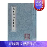 [正版]稼轩词编年笺注 平装 全二册 辛弃疾 文学研究者及爱好者 上海古籍出版社