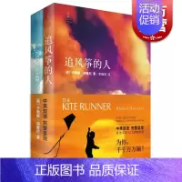 [正版]追风筝的人中英双语版全2册 卡勒德胡赛尼著 高圆圆力荐 情感读物 现代当代文学小说随笔 图书籍 上海人民出版