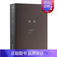[正版]禁色(三岛由纪夫作品系列精装) 图书籍 上海译文出版社 世纪出版