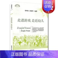 [正版]走进游戏走进幼儿 徐则民编著 幼儿游戏与教育案列幼儿园教师学习实用图书籍儿童教育理论 上海教育出版社上海世纪